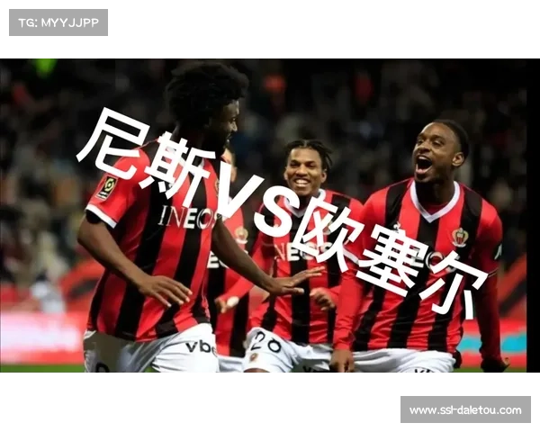 尼斯主场战斗力可靠，近6个联赛主场取得4胜1平1负